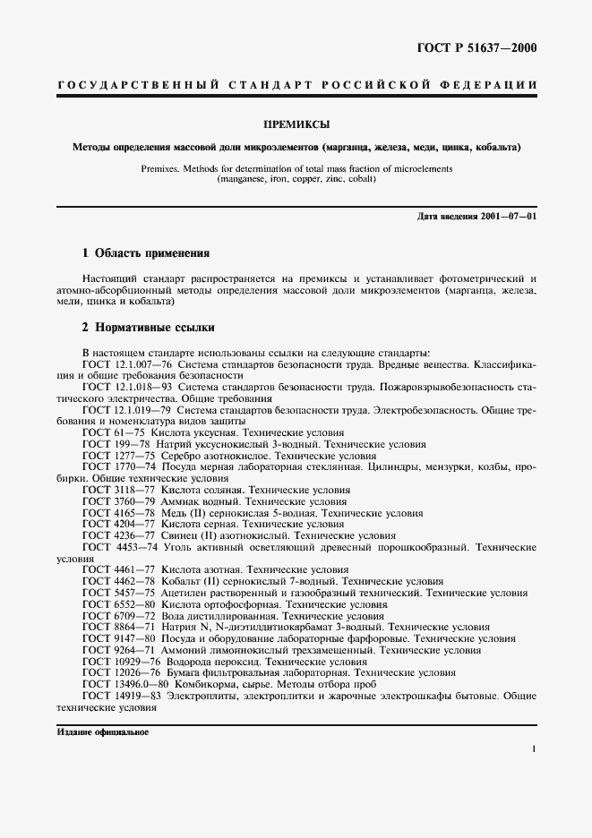 Страница 4 ГОСТ Р 51637-2000