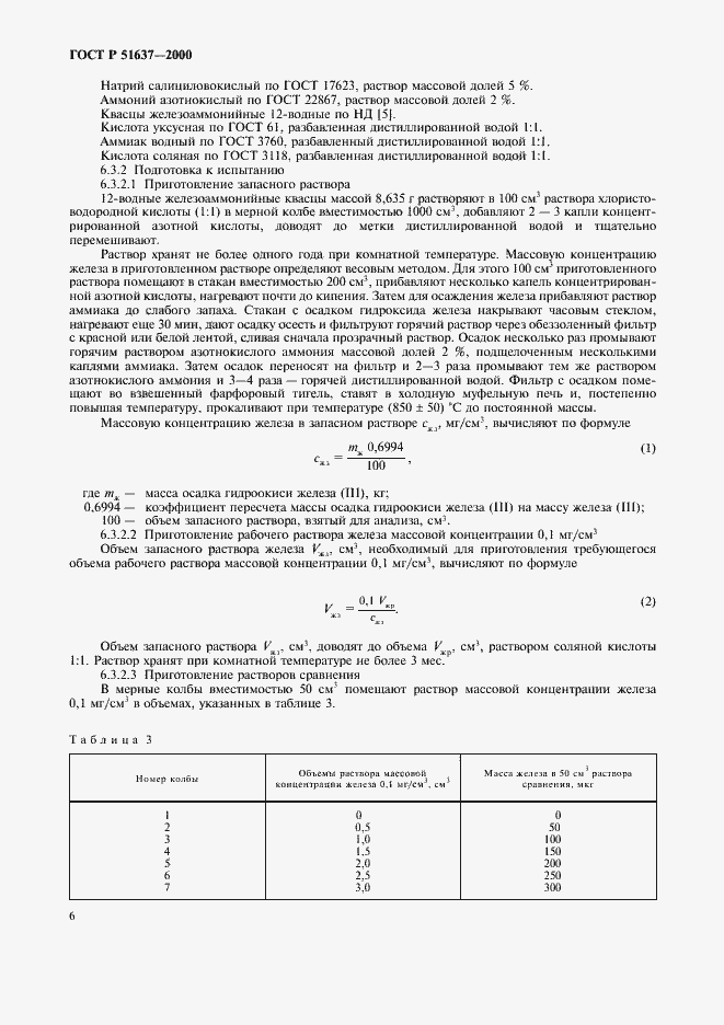 Страница 9 ГОСТ Р 51637-2000
