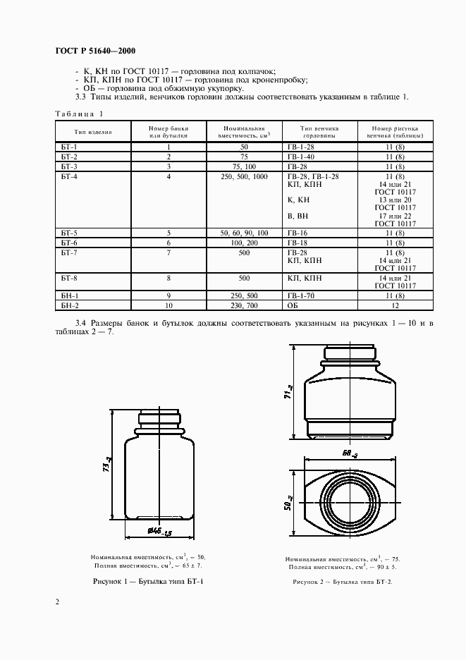 Страница 4 ГОСТ Р 51640-2000