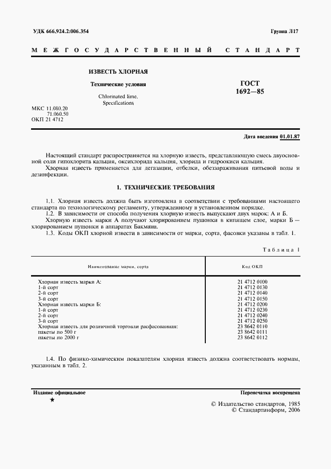 Страница 2 ГОСТ 1692-85