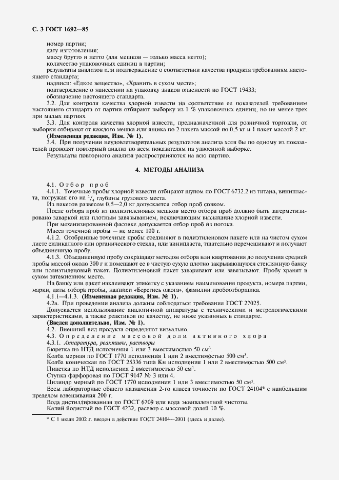 Страница 4 ГОСТ 1692-85