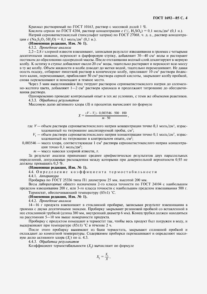 Страница 5 ГОСТ 1692-85