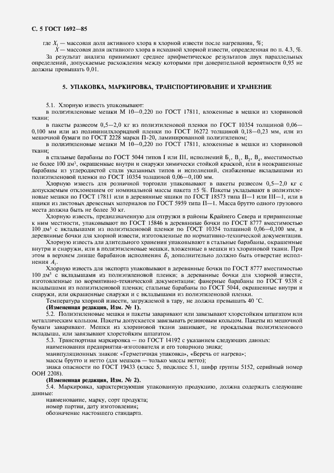 Страница 6 ГОСТ 1692-85