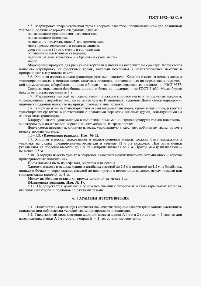 Страница 7 ГОСТ 1692-85