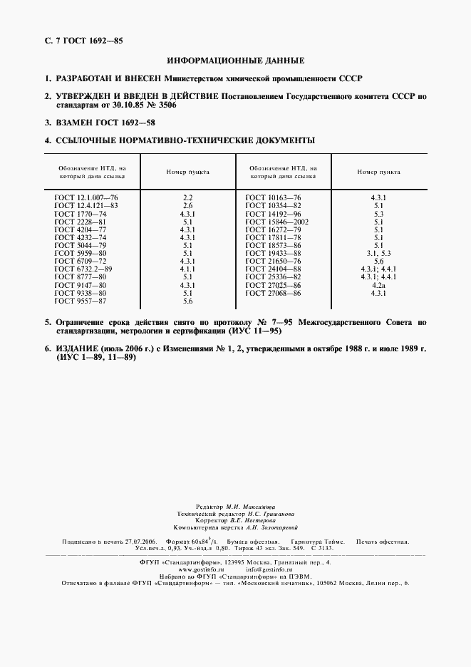 Страница 8 ГОСТ 1692-85