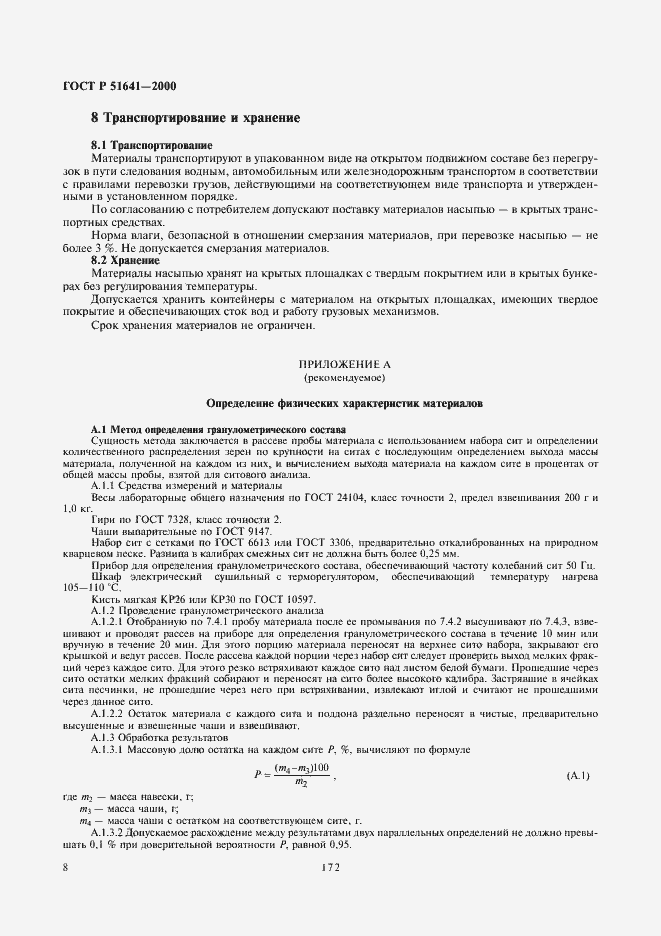 Страница 10 ГОСТ Р 51641-2000