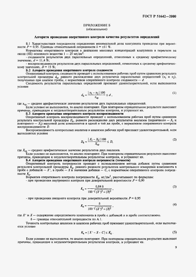 Страница 12 ГОСТ Р 51642-2000