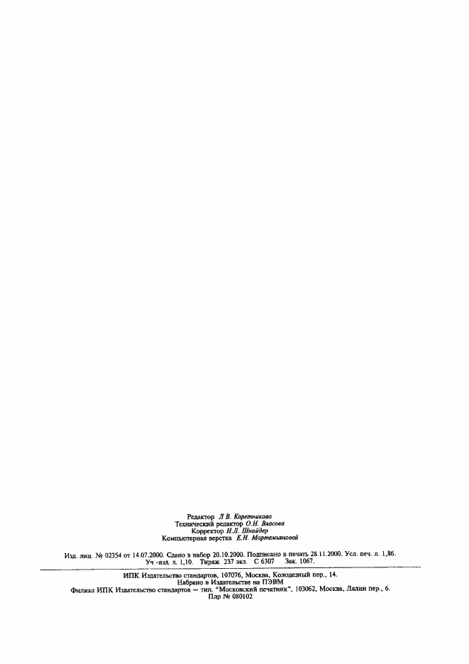 Страница 15 ГОСТ Р 51642-2000