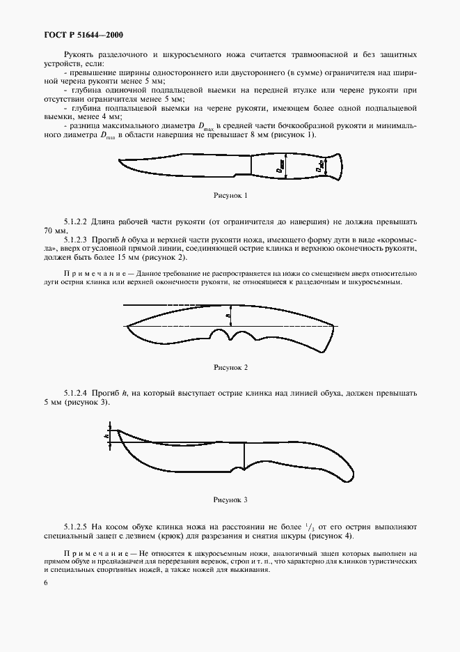 Страница 10 ГОСТ Р 51644-2000