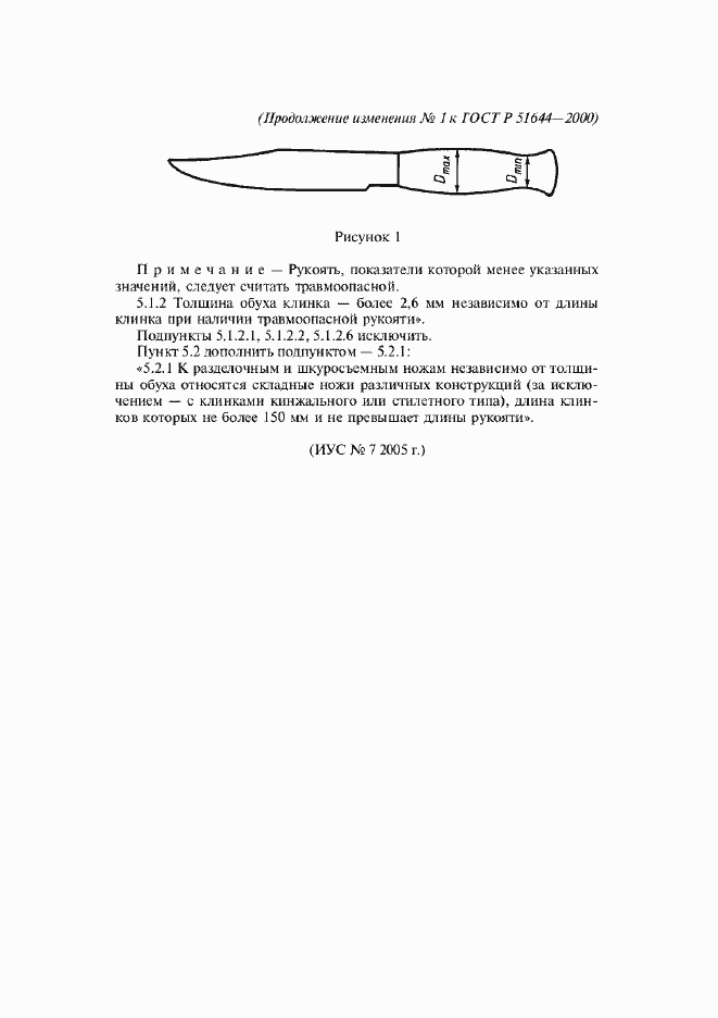 Страница 18 ГОСТ Р 51644-2000