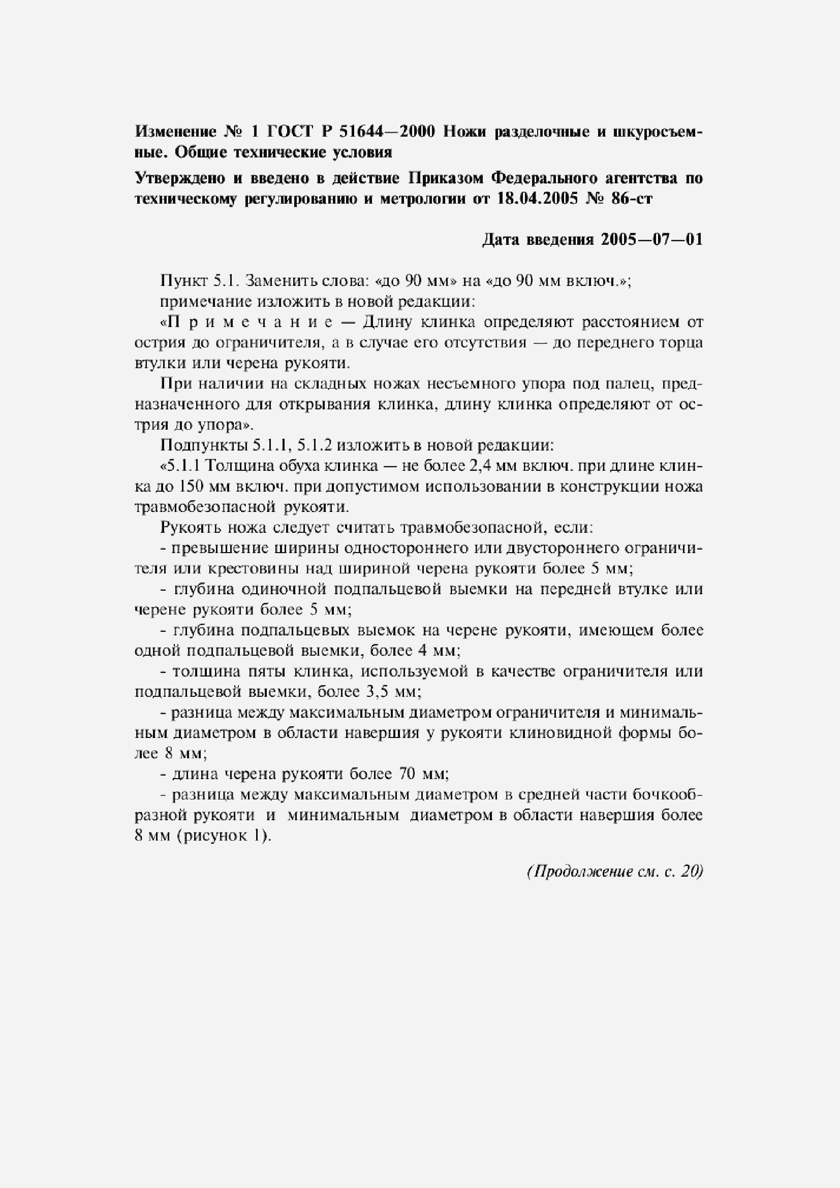 Приложение №1