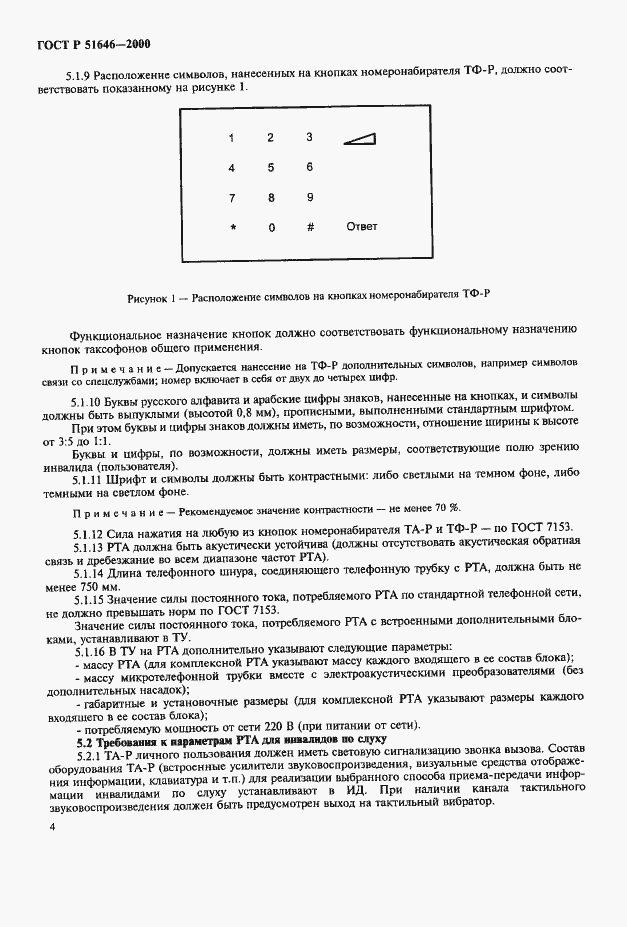 Страница 7 ГОСТ Р 51646-2000
