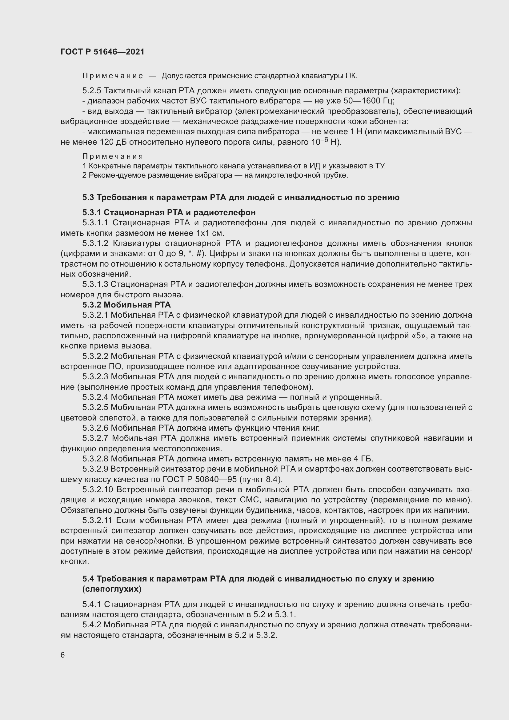 Страница 10 ГОСТ Р 51646-2021