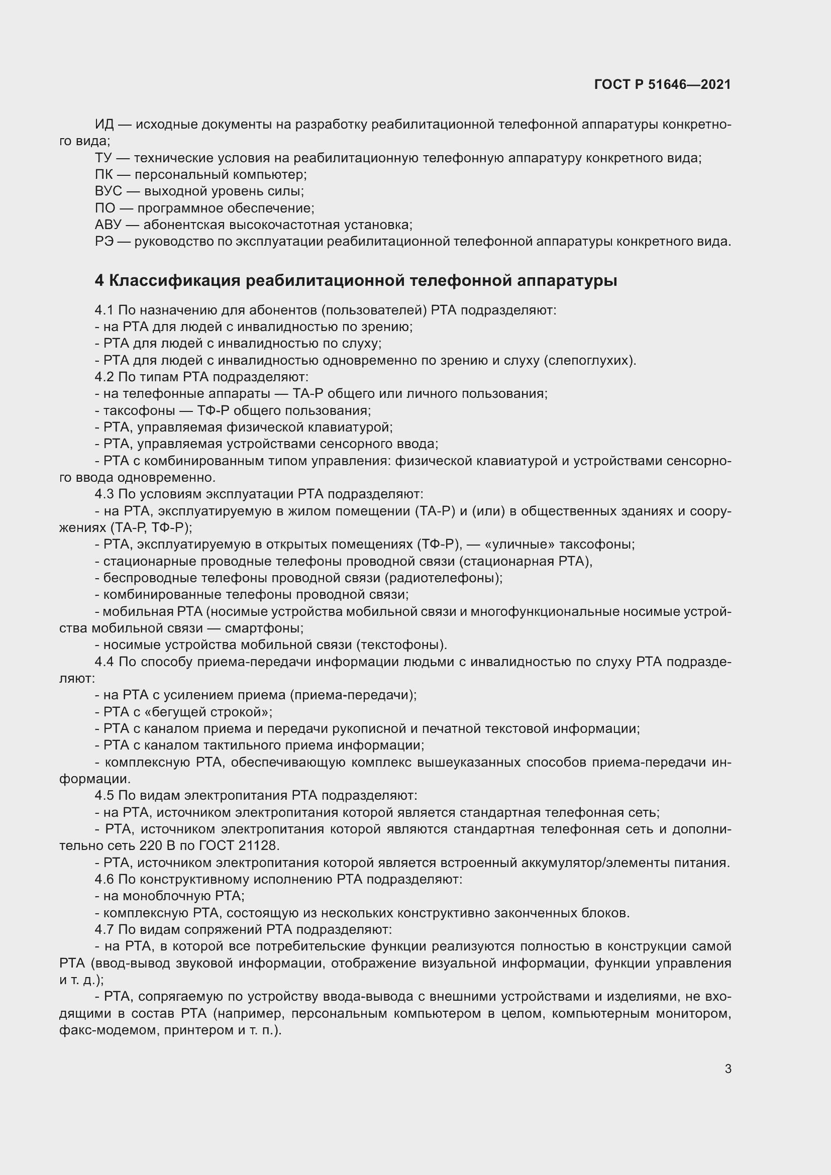 Страница 7 ГОСТ Р 51646-2021