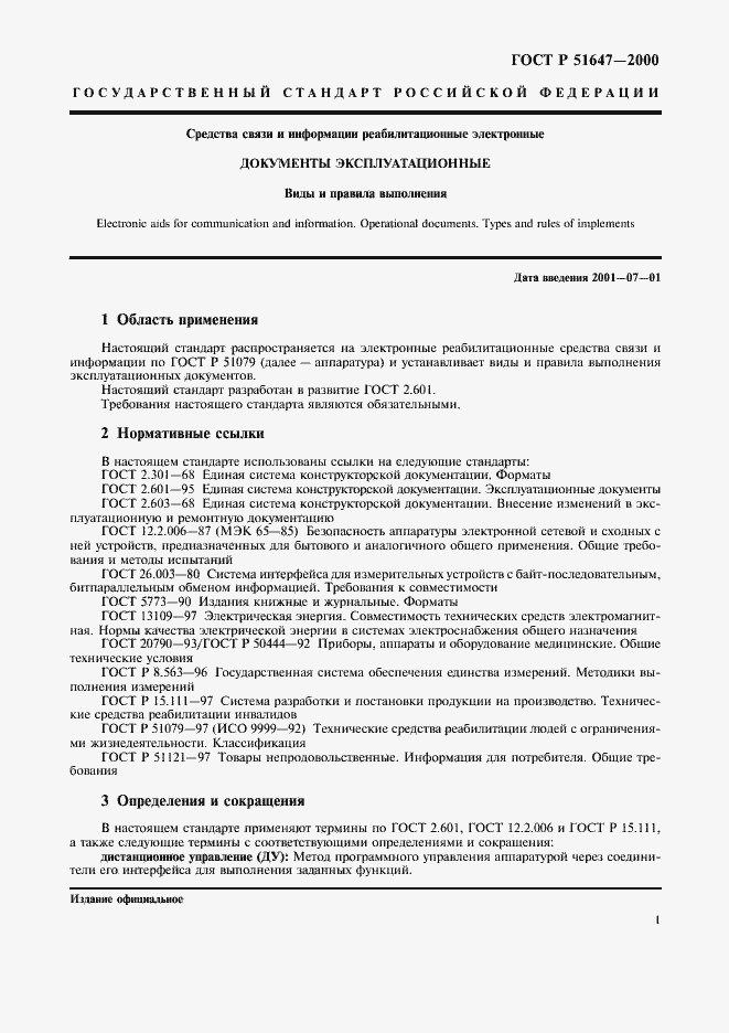 Страница 4 ГОСТ Р 51647-2000