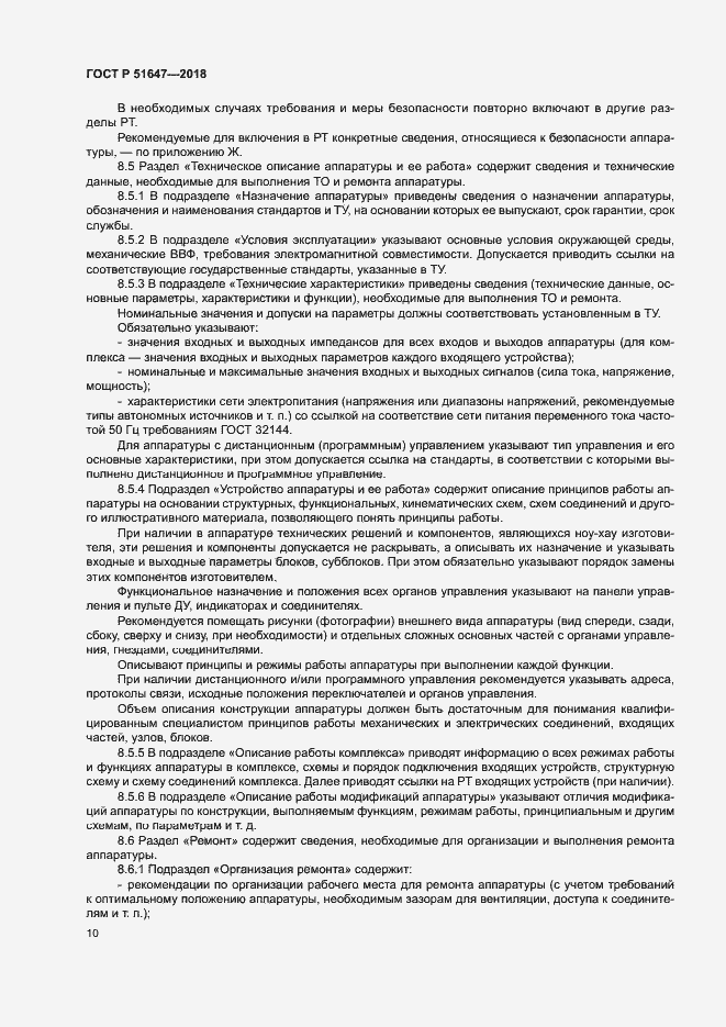 Страница 13 ГОСТ Р 51647-2018