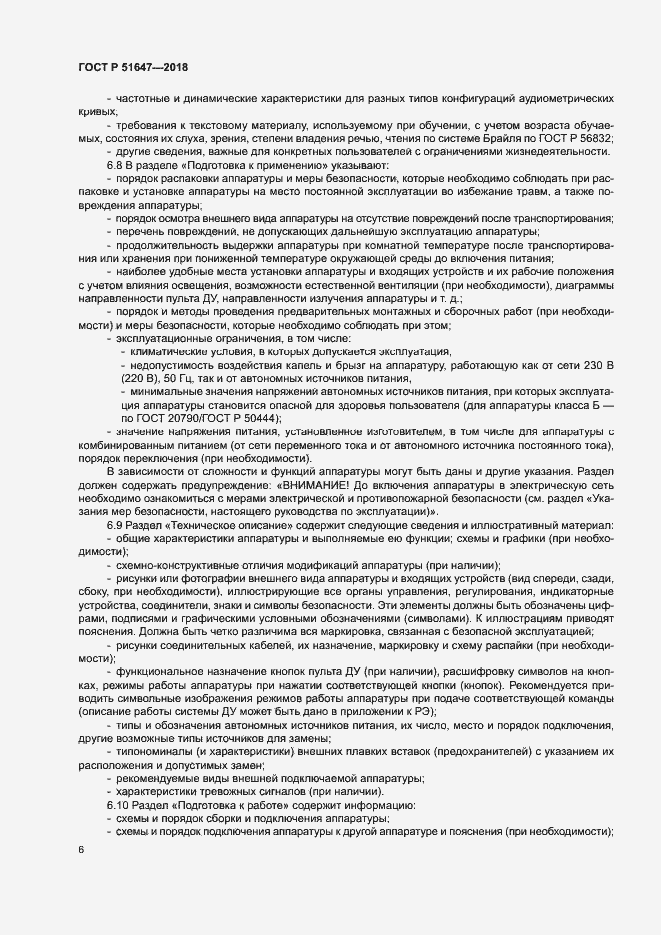 Страница 9 ГОСТ Р 51647-2018