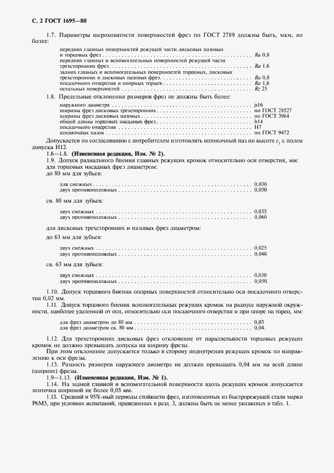 Страница 3 ГОСТ 1695-80
