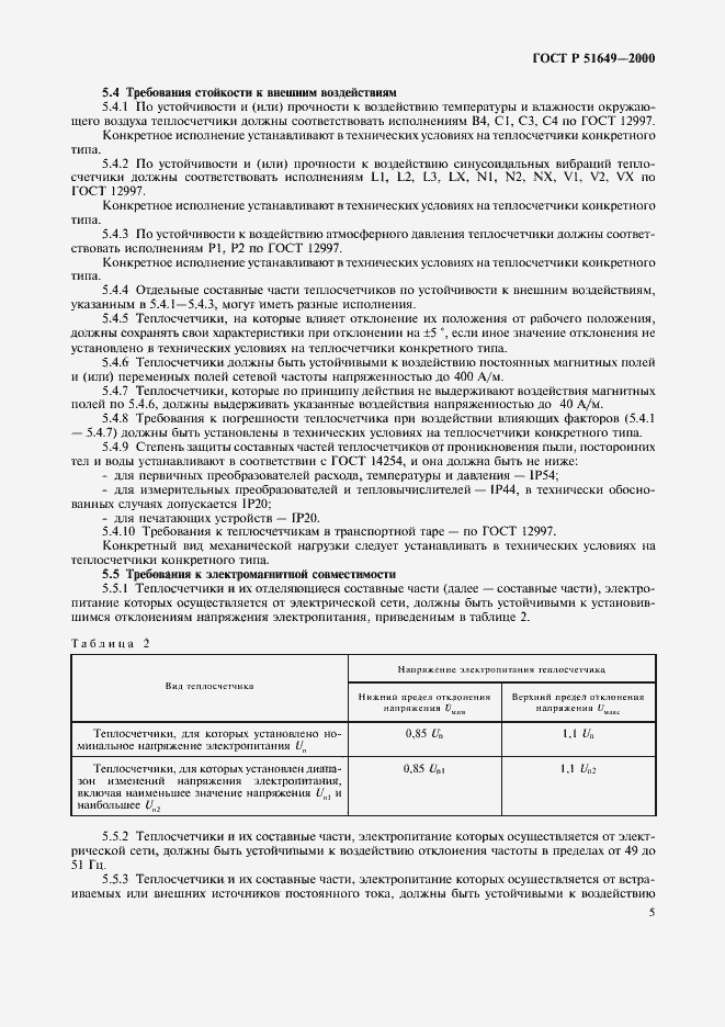 Страница 7 ГОСТ Р 51649-2000