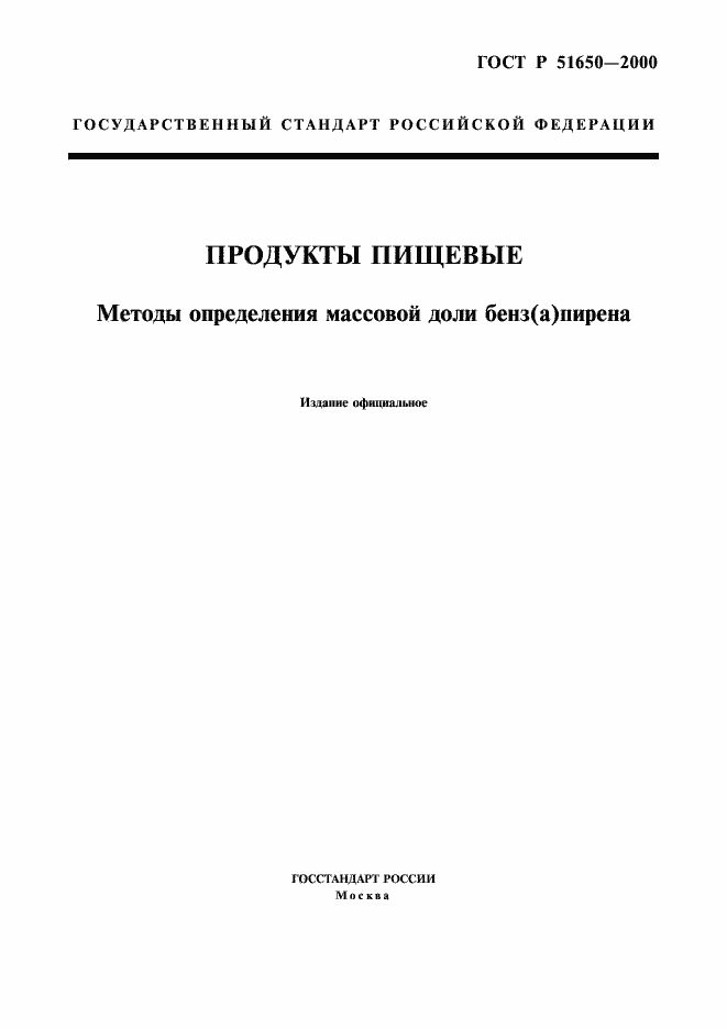Страница 1 ГОСТ Р 51650-2000