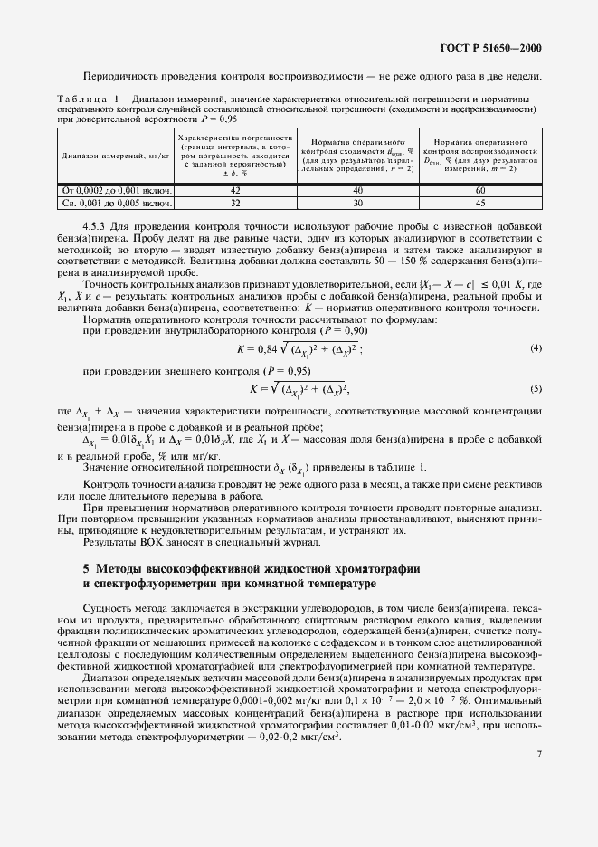Страница 10 ГОСТ Р 51650-2000