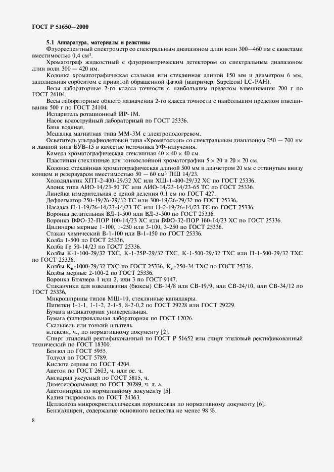 Страница 11 ГОСТ Р 51650-2000