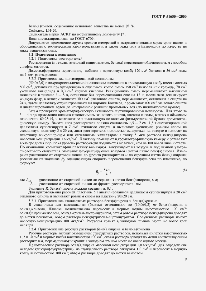 Страница 12 ГОСТ Р 51650-2000