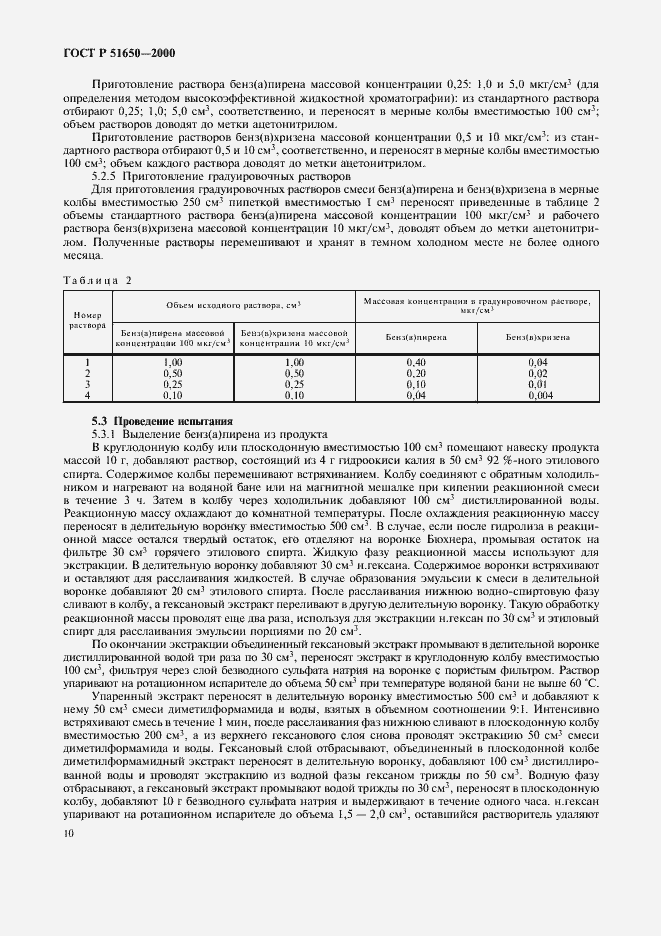 Страница 13 ГОСТ Р 51650-2000