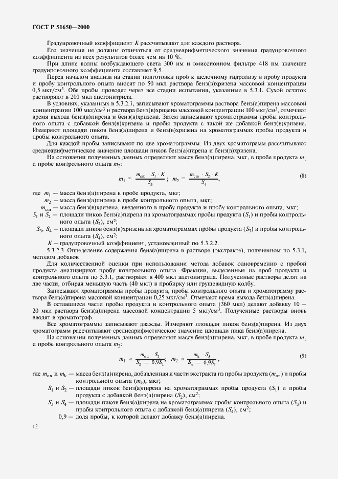 Страница 15 ГОСТ Р 51650-2000