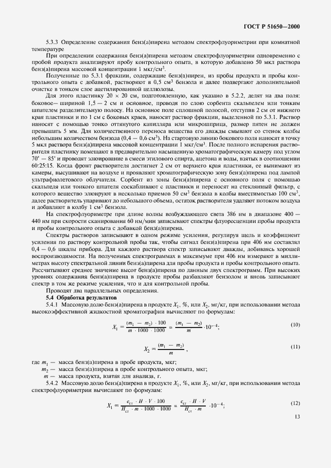 Страница 16 ГОСТ Р 51650-2000