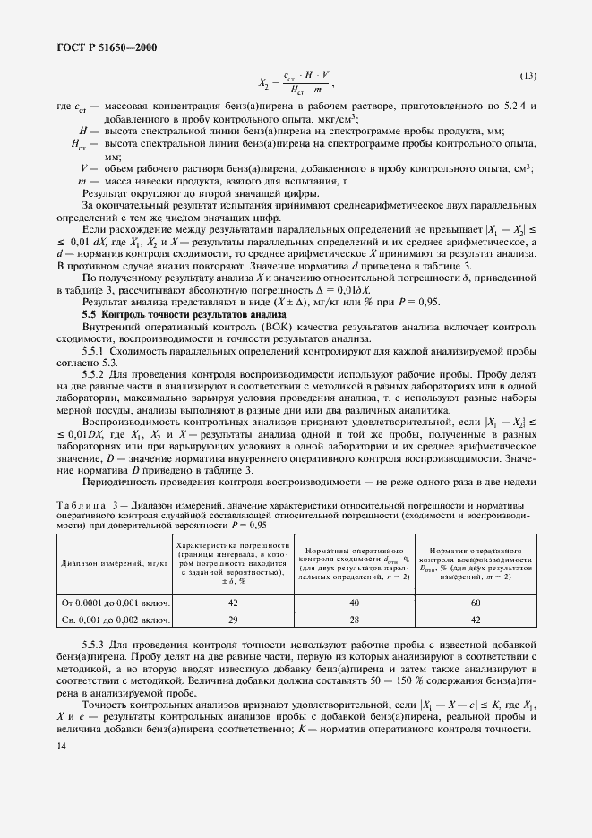 Страница 17 ГОСТ Р 51650-2000