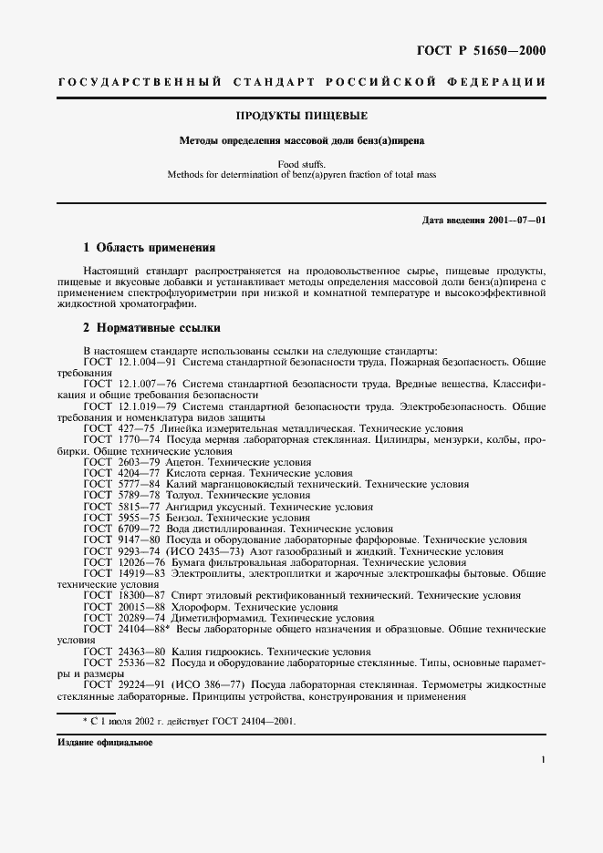 Страница 4 ГОСТ Р 51650-2000