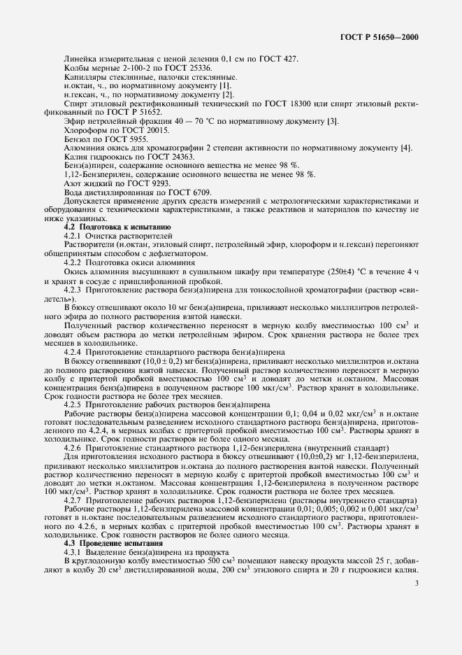 Страница 6 ГОСТ Р 51650-2000