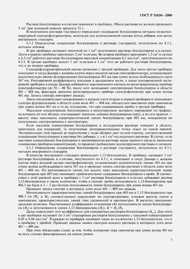 Страница 8 ГОСТ Р 51650-2000