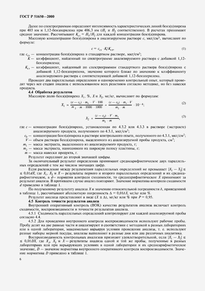 Страница 9 ГОСТ Р 51650-2000