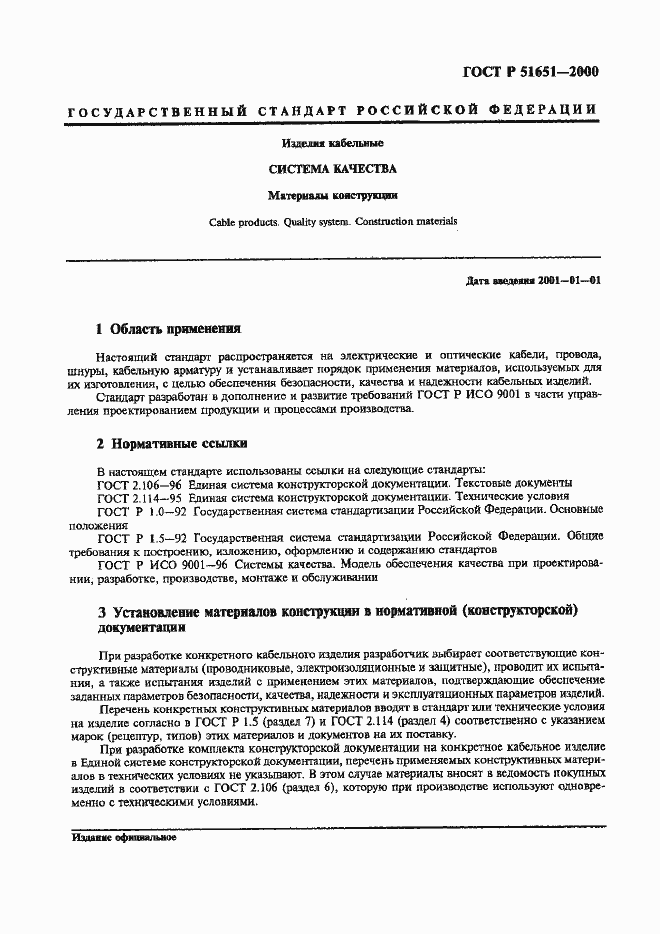 Страница 3 ГОСТ Р 51651-2000