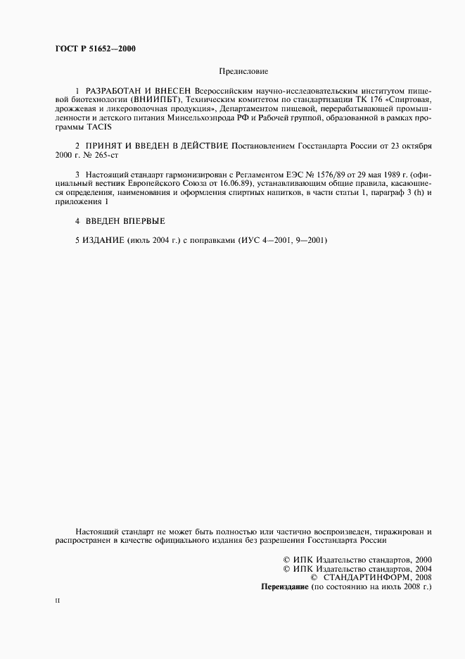 Страница 2 ГОСТ Р 51652-2000