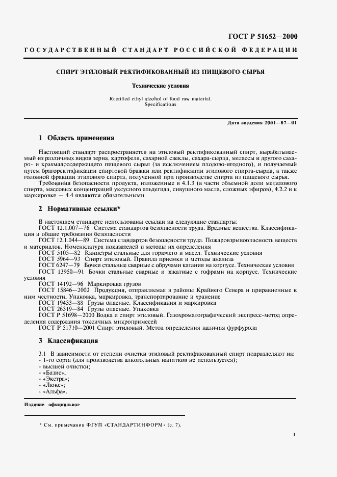 Страница 8 ГОСТ Р 51652-2000