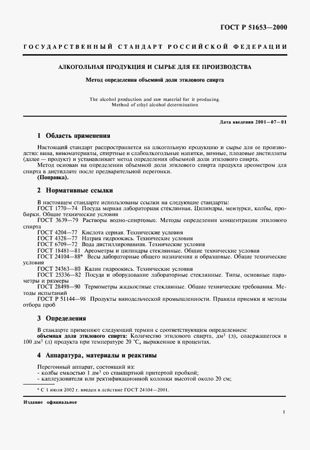 Страница 3 ГОСТ Р 51653-2000