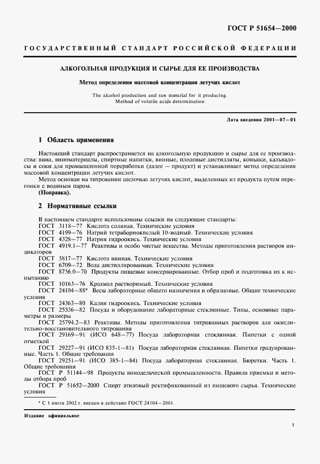 Страница 3 ГОСТ Р 51654-2000