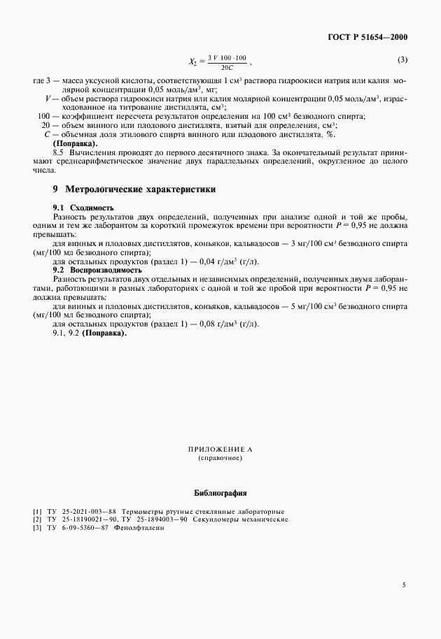 Страница 7 ГОСТ Р 51654-2000