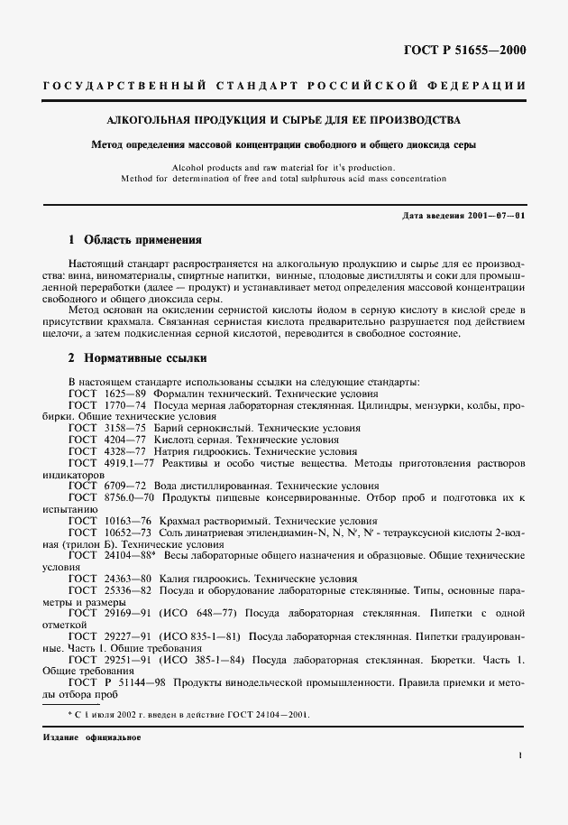 Страница 3 ГОСТ Р 51655-2000