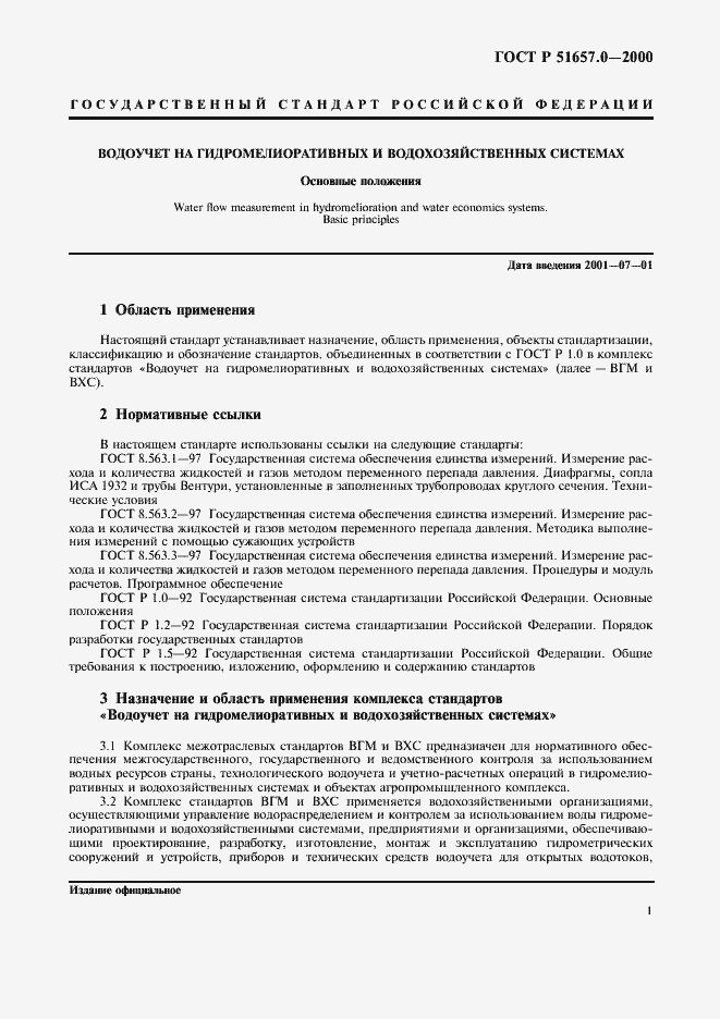 Страница 4 ГОСТ Р 51657.0-2000