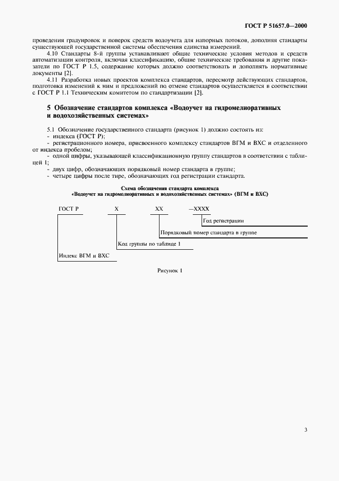 Страница 6 ГОСТ Р 51657.0-2000