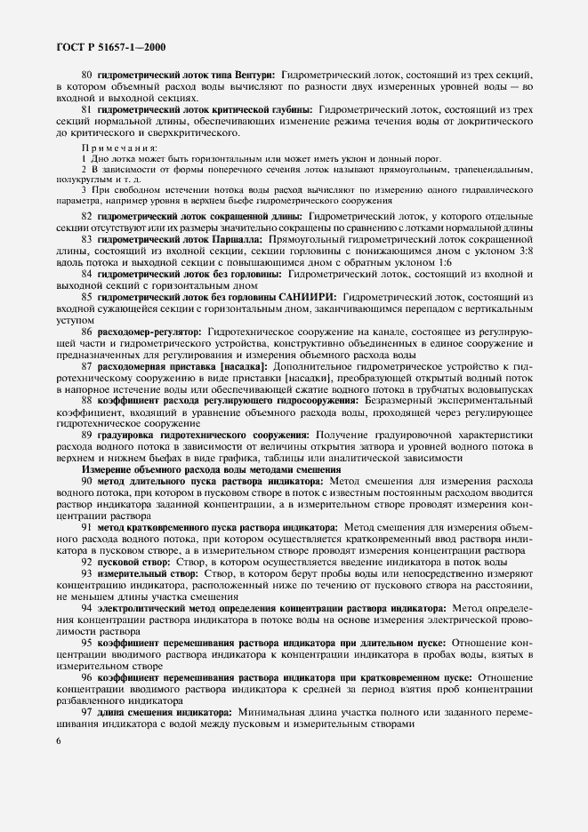 Страница 11 ГОСТ Р 51657.1-2000