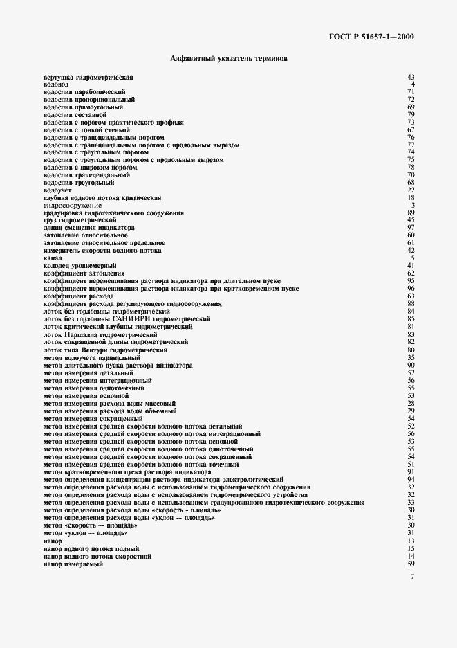 Страница 12 ГОСТ Р 51657.1-2000