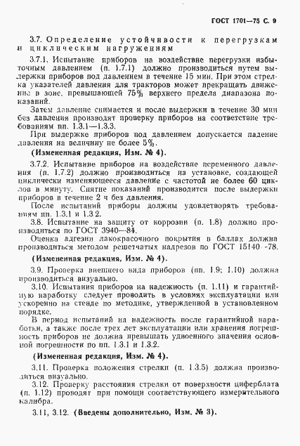 Страница 10 ГОСТ 1701-75