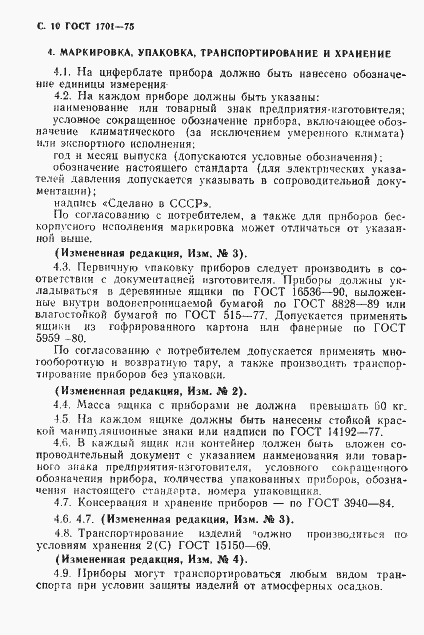 Страница 11 ГОСТ 1701-75