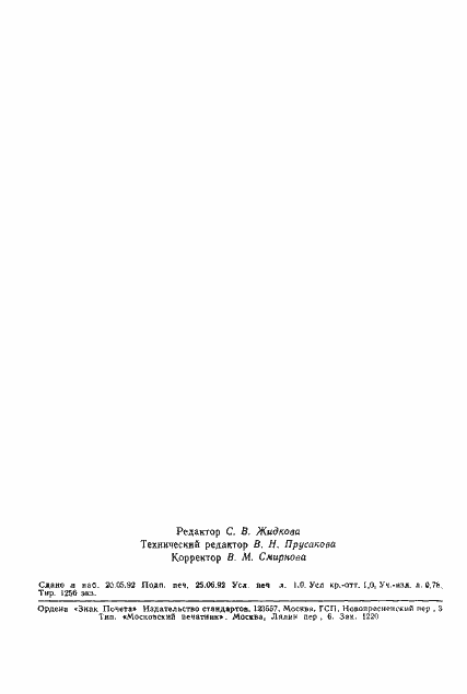 Страница 14 ГОСТ 1701-75