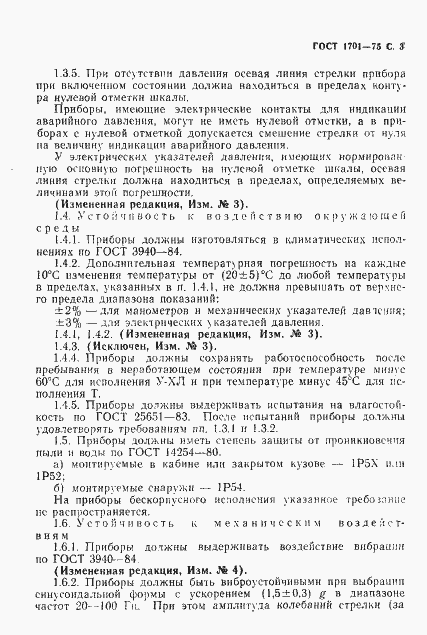 Страница 4 ГОСТ 1701-75